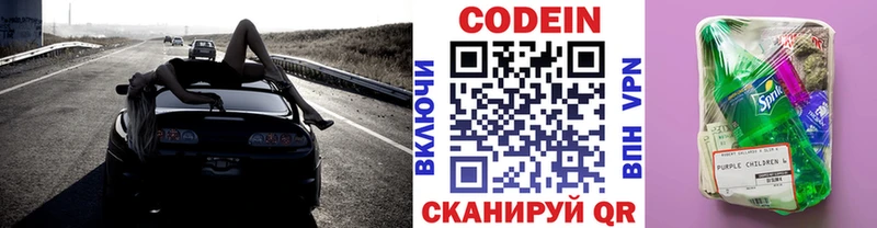 Кодеиновый сироп Lean Purple Drank Нягань